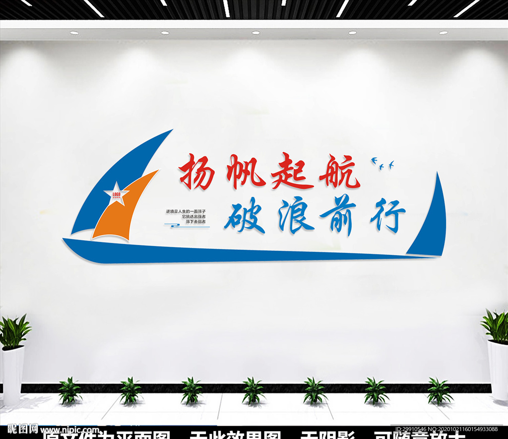企业文化墙