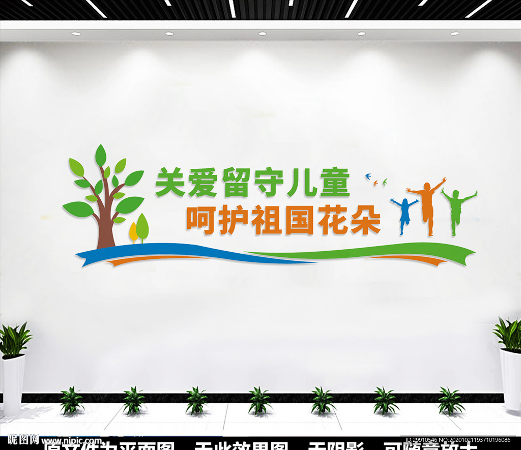关爱留守儿童
