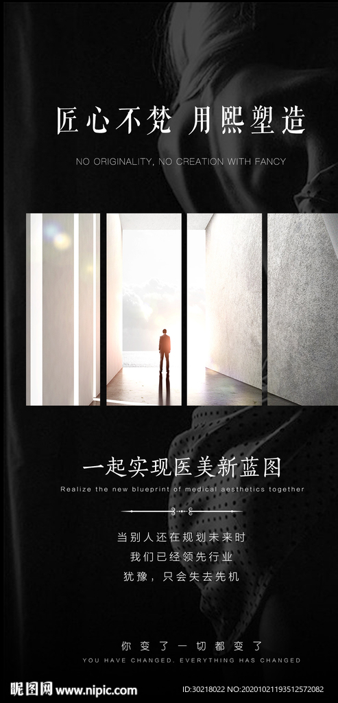 黑色医美整形招商海报