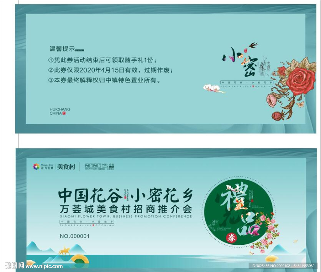 礼品券