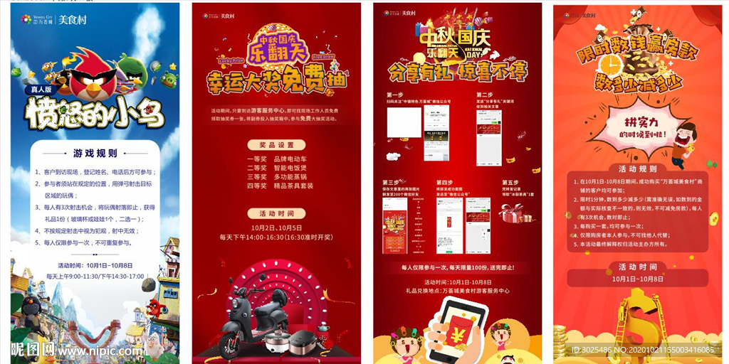 房地产国庆展架