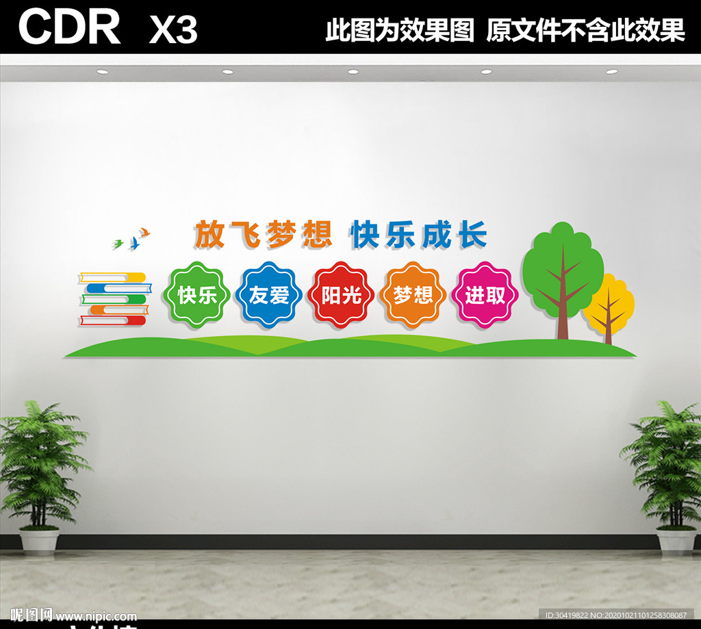 校园文化墙