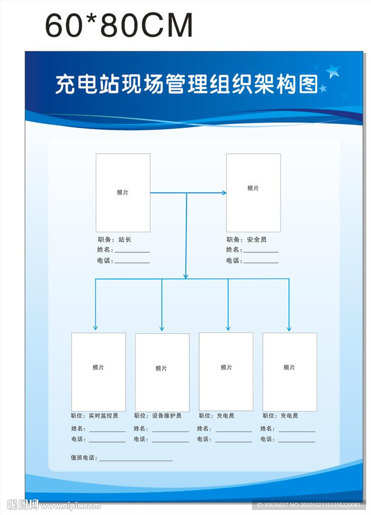 充电站人员管理制度