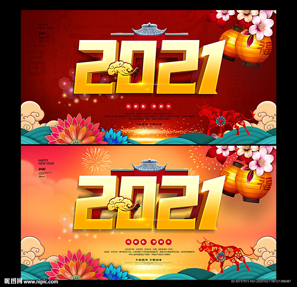 2021年 2021年海报