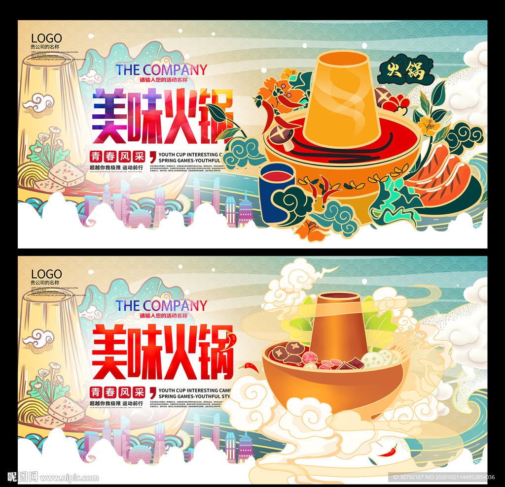 火锅