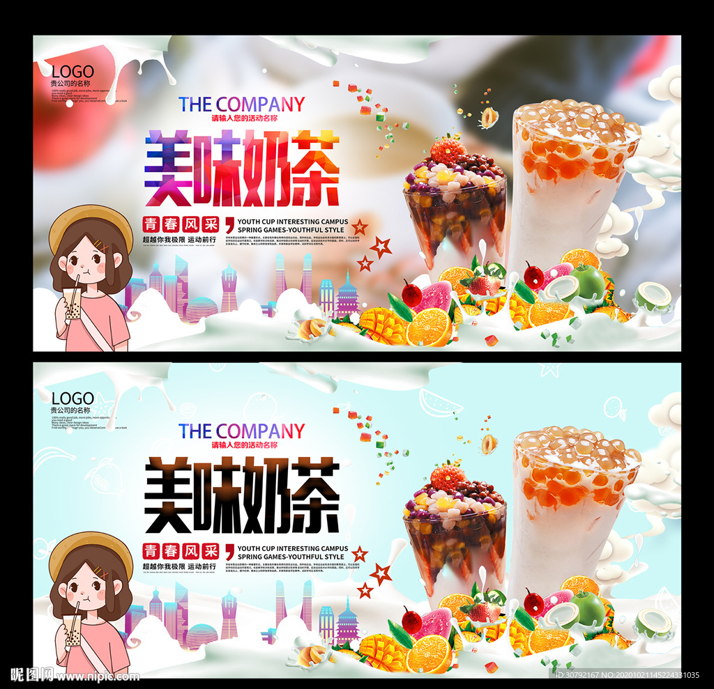 奶茶