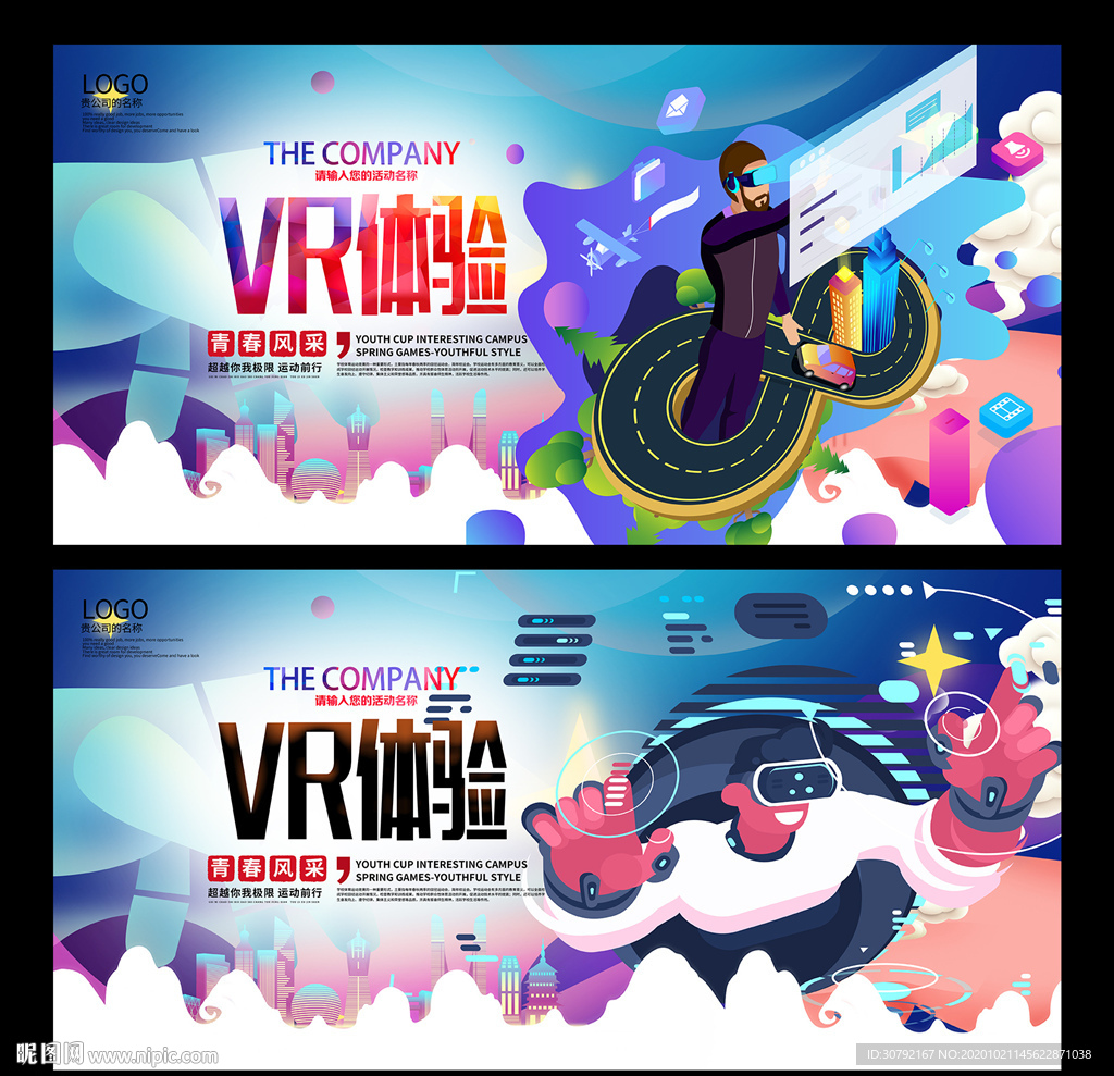 VR体验