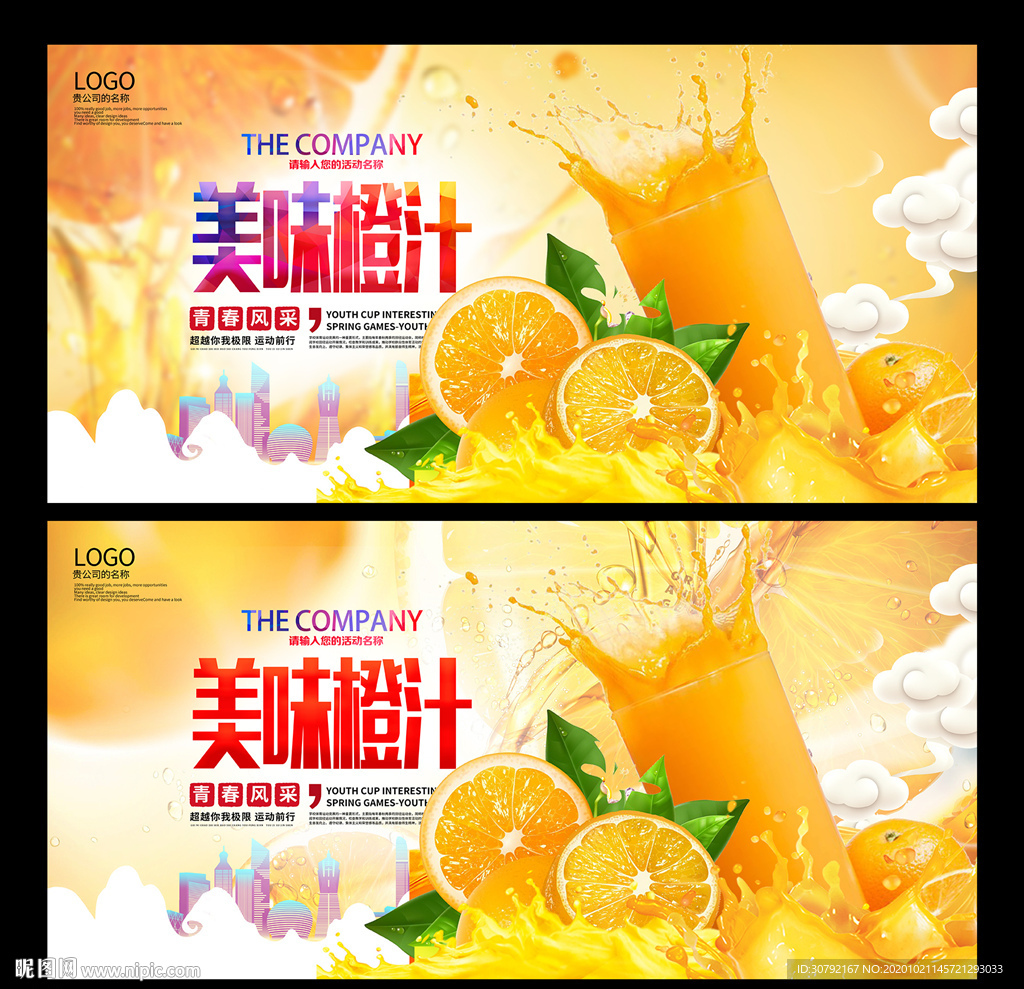 橙汁