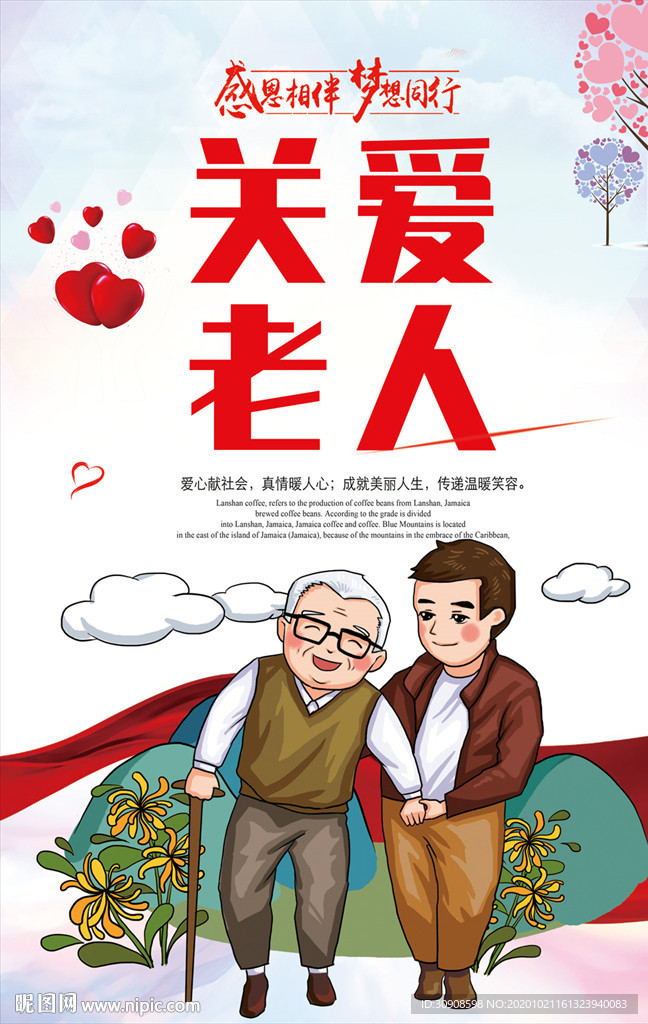 关爱老人