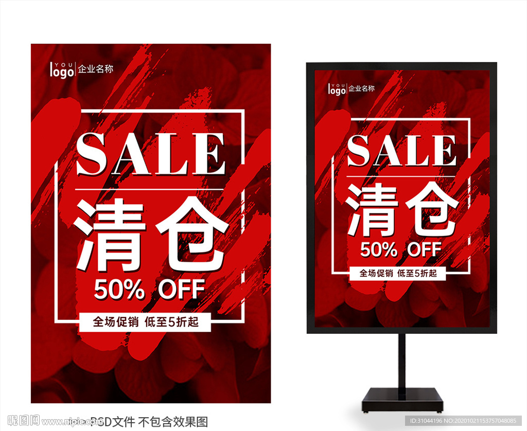 清仓海报