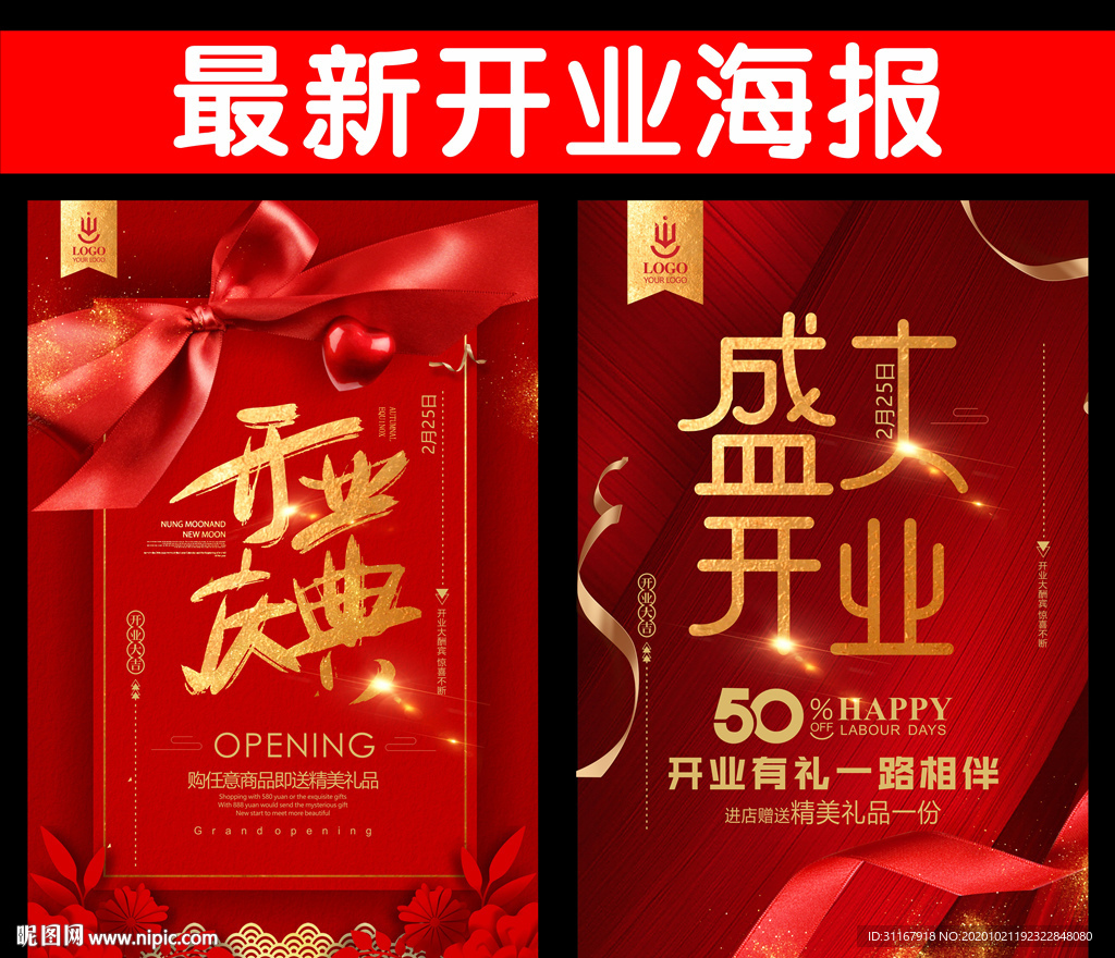 盛大开业海报