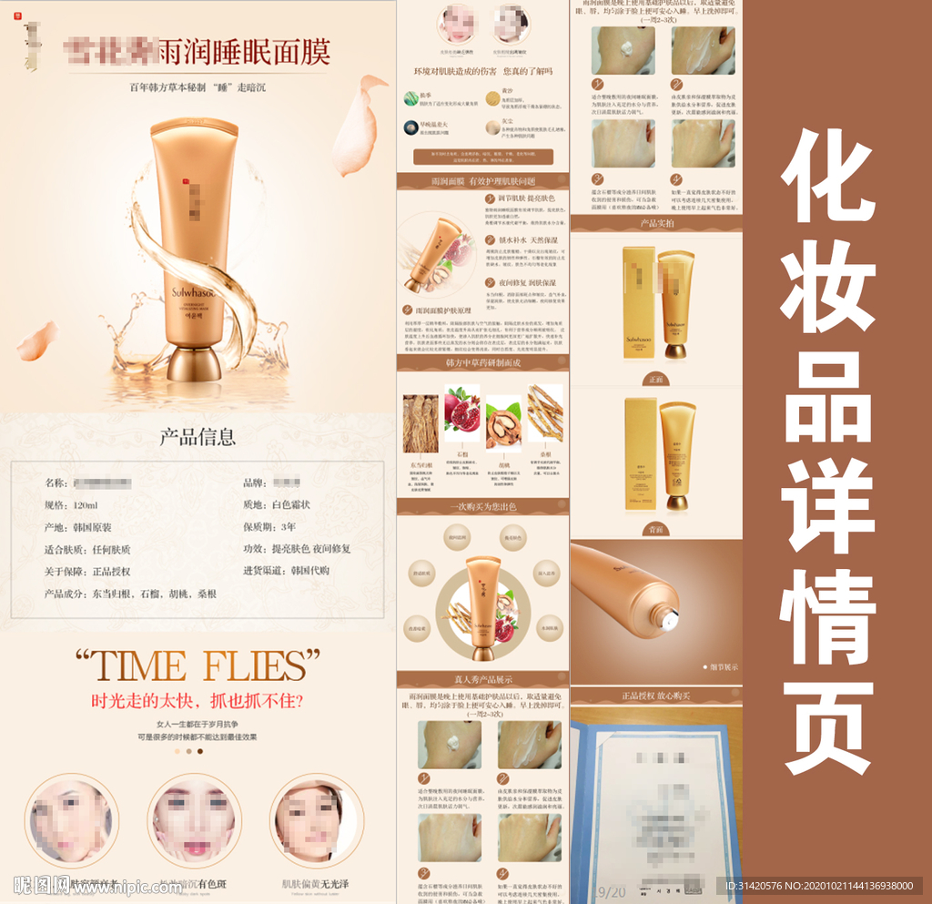 化妆品详情