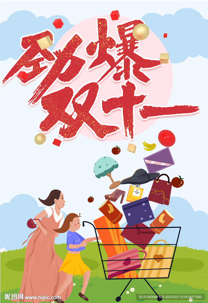 双十一