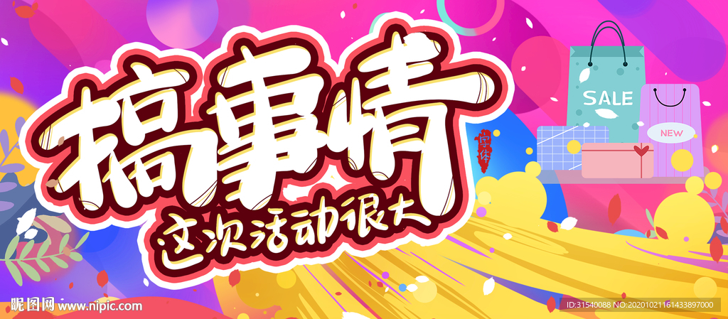 双十一 搞事情