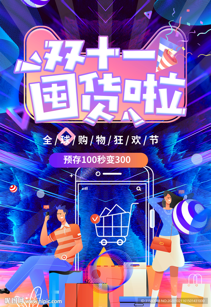 双十一大促
