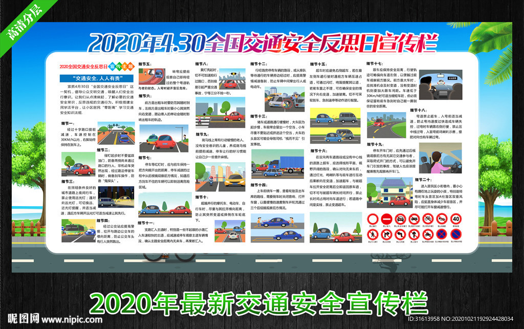 交通安全 交通安全海报