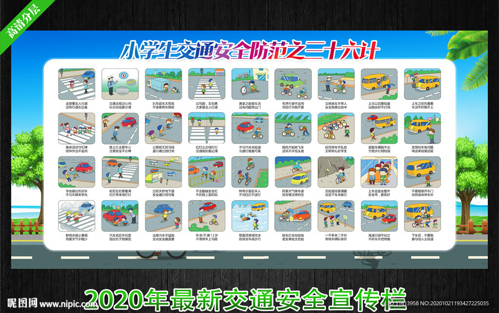 交通安全 交通安全海报