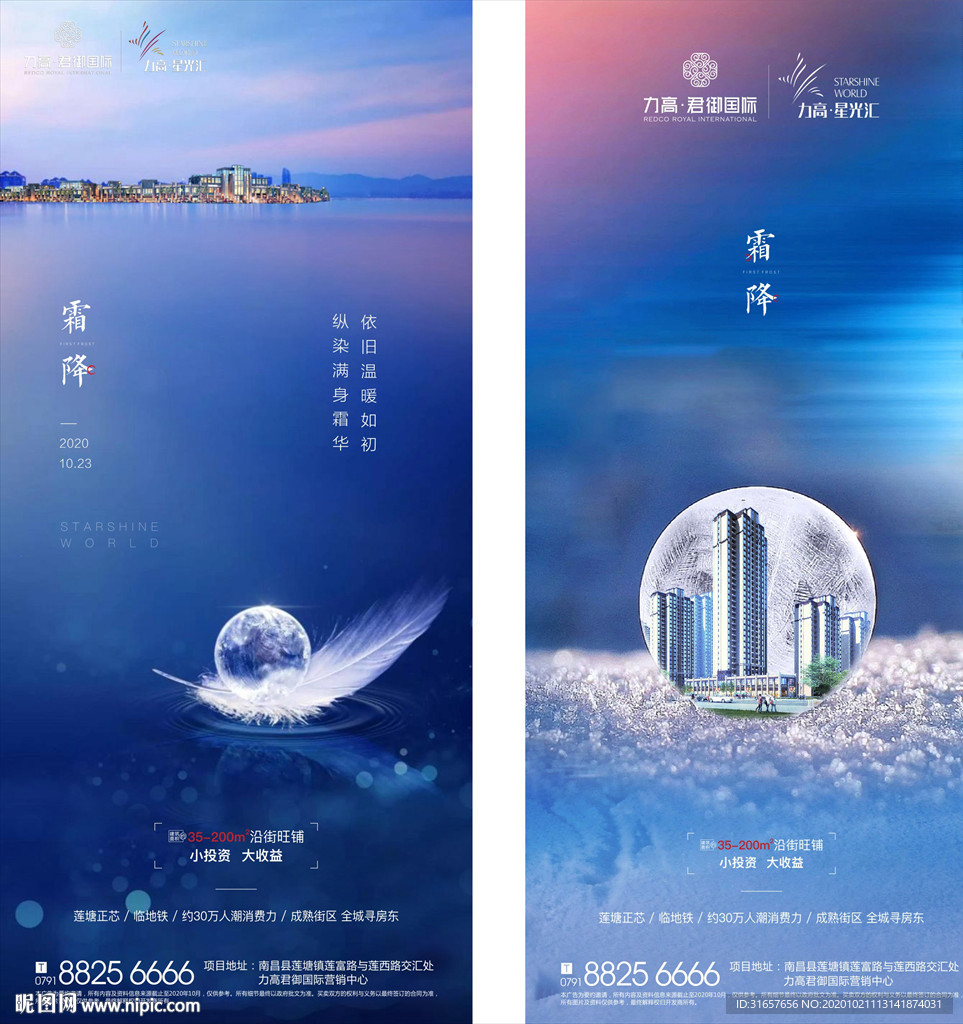 霜降图片