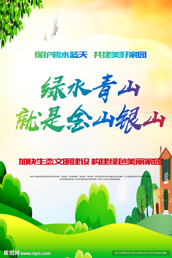 环保