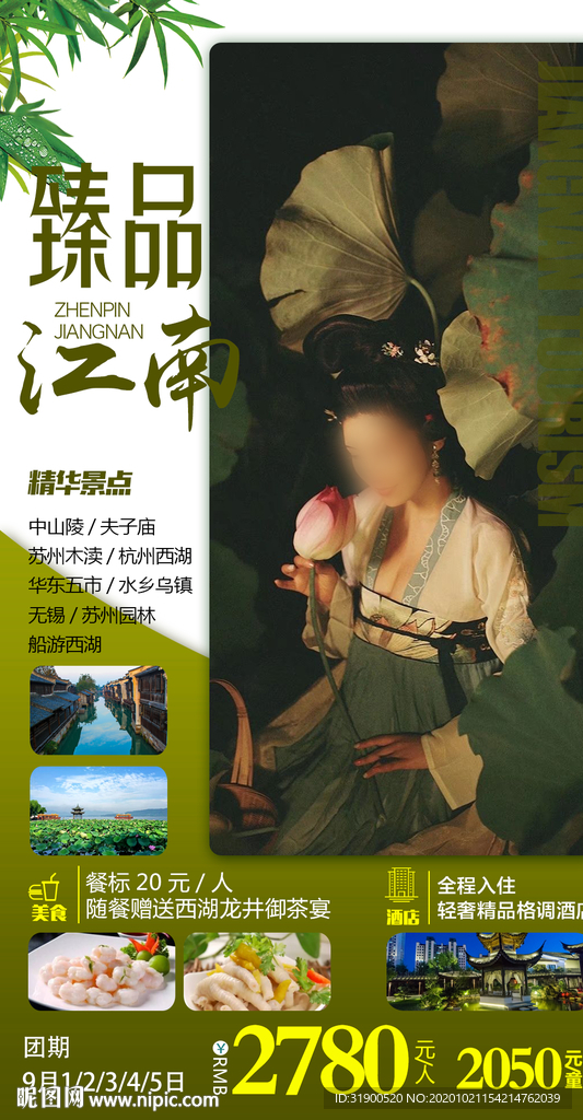臻品江南