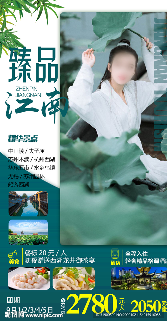 臻品江南