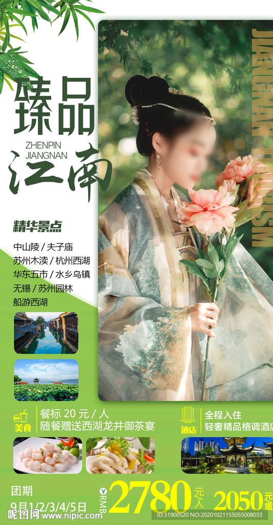 臻品江南