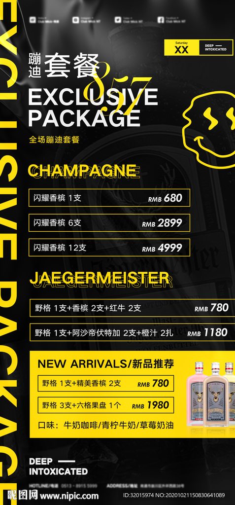 酒水优惠套餐
