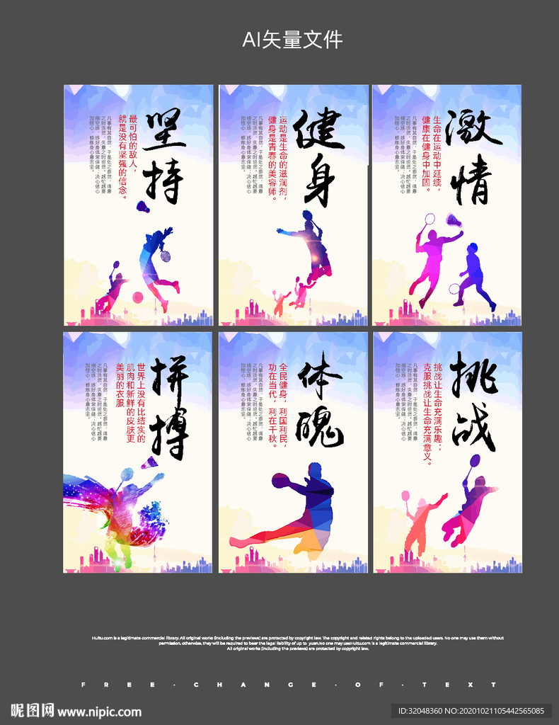 健身体育运动海报
