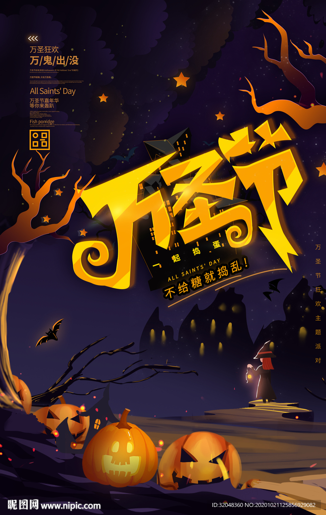 万圣节海报