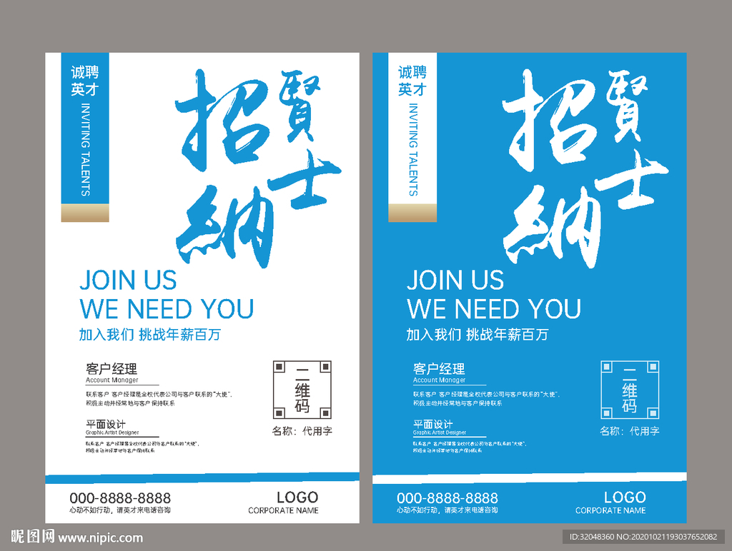 招聘海报展板