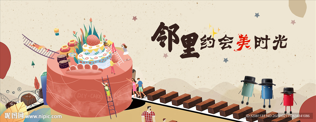 业主生日会图片