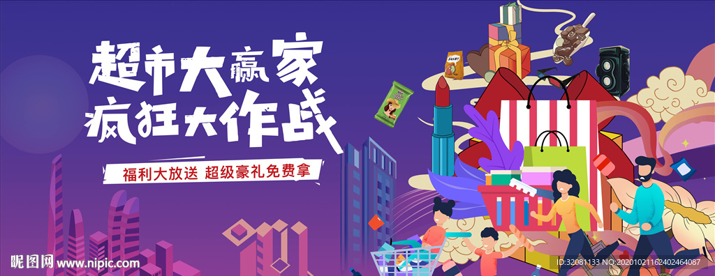 超市大作战