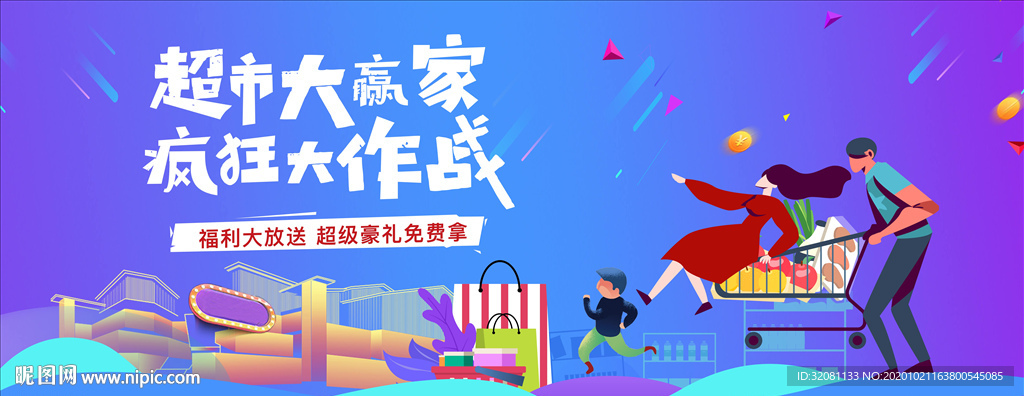 超市大作战