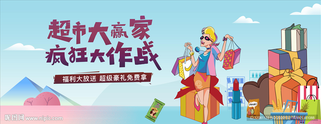 超市大作战