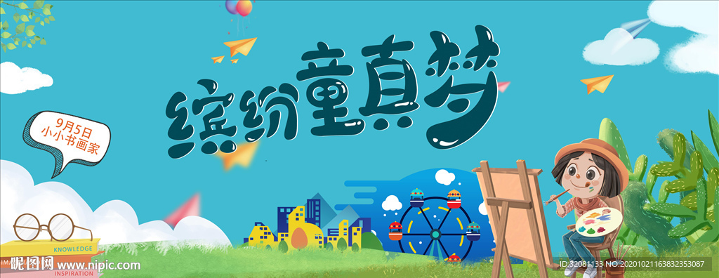 儿童绘画活动图片