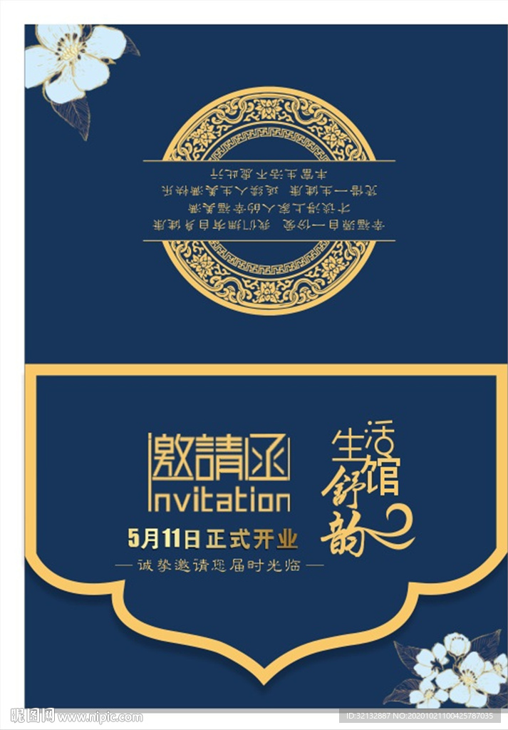 邀请函