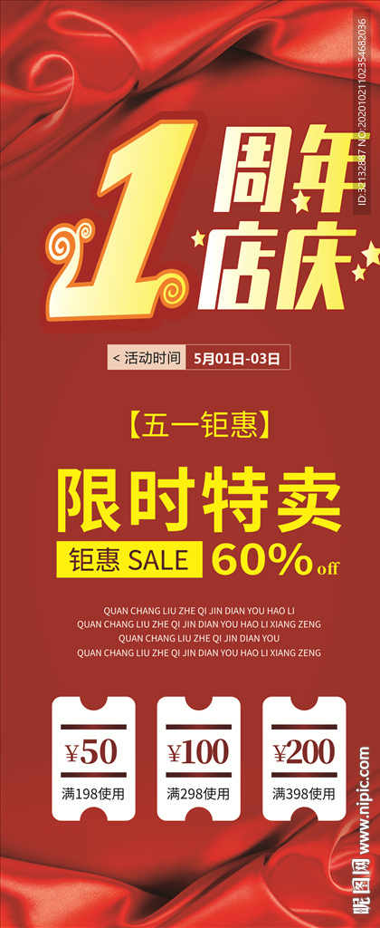 1周年庆