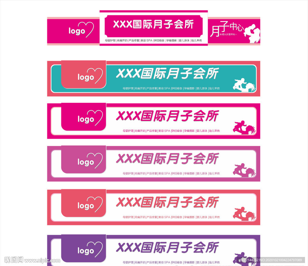 月子中心招牌