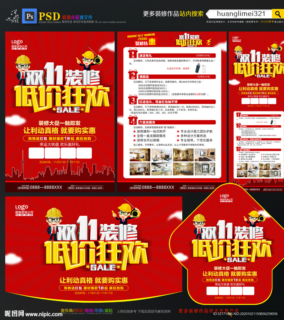 双11装修宣传单