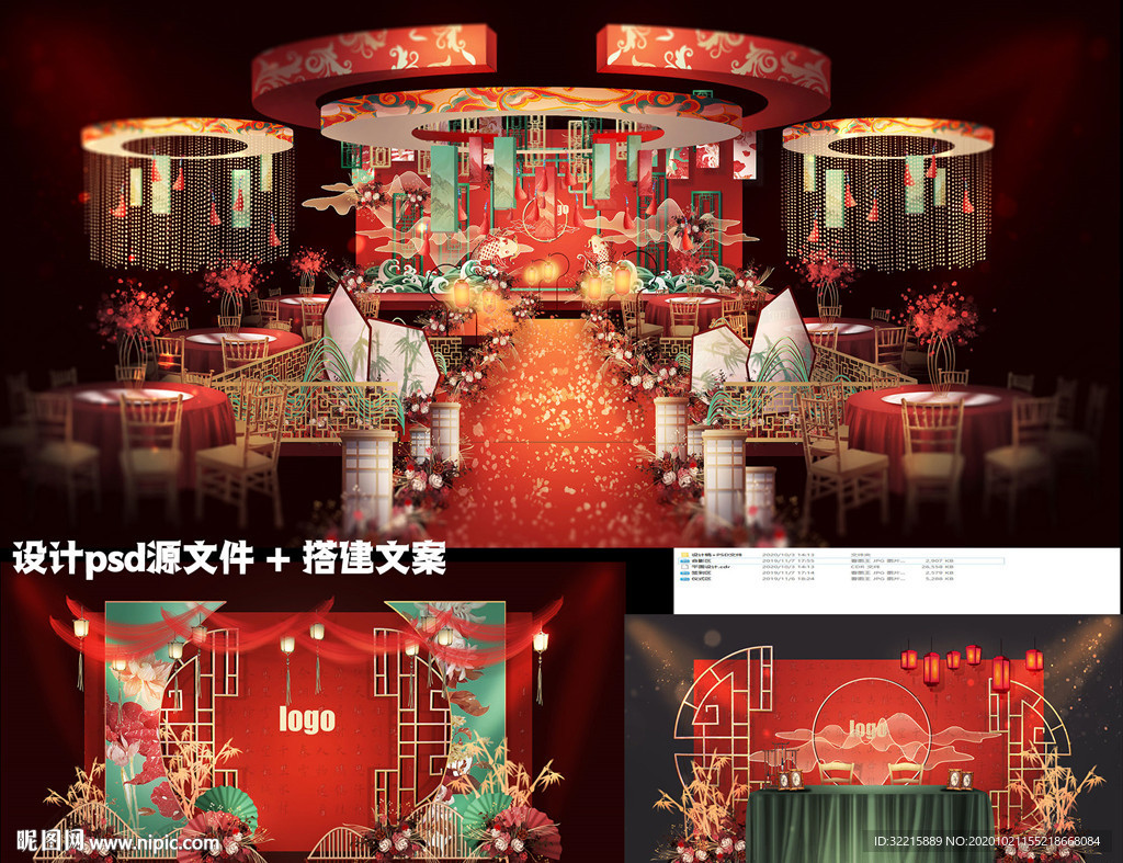 中式祥云婚礼背景设计
