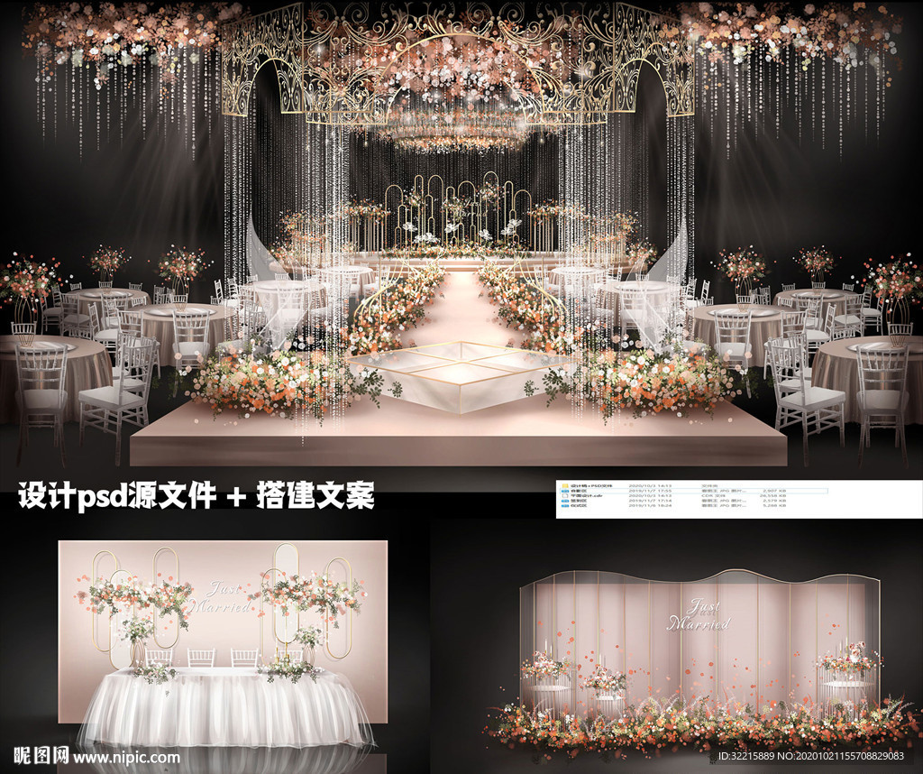 粉色小清新婚礼设计