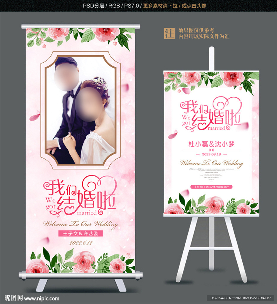 粉色婚礼水牌