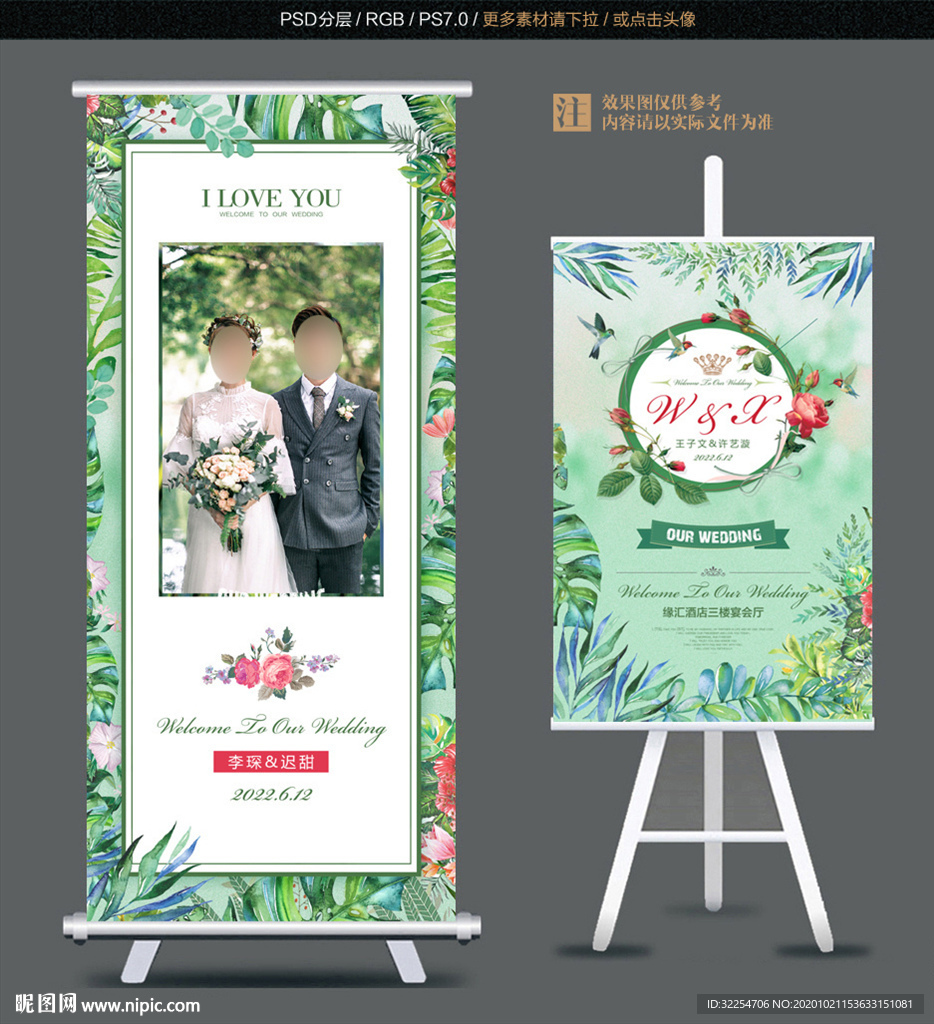 森系婚礼水牌