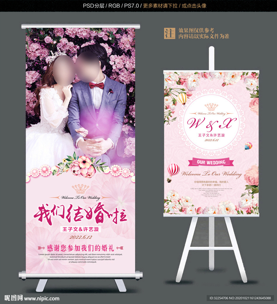 婚庆水牌