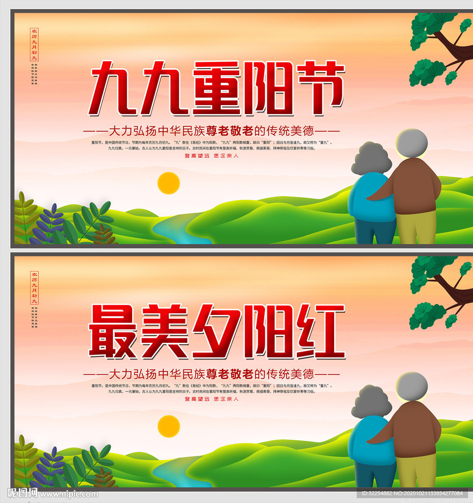 九九重阳节海报