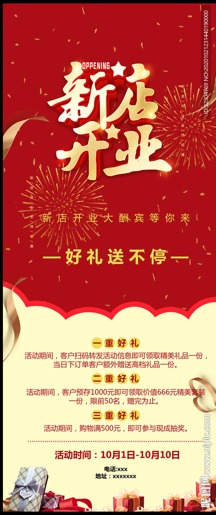 新店开业
