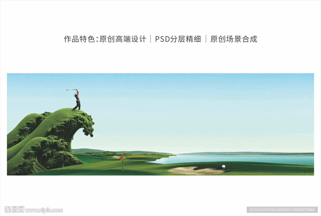 高尔夫户外背景板