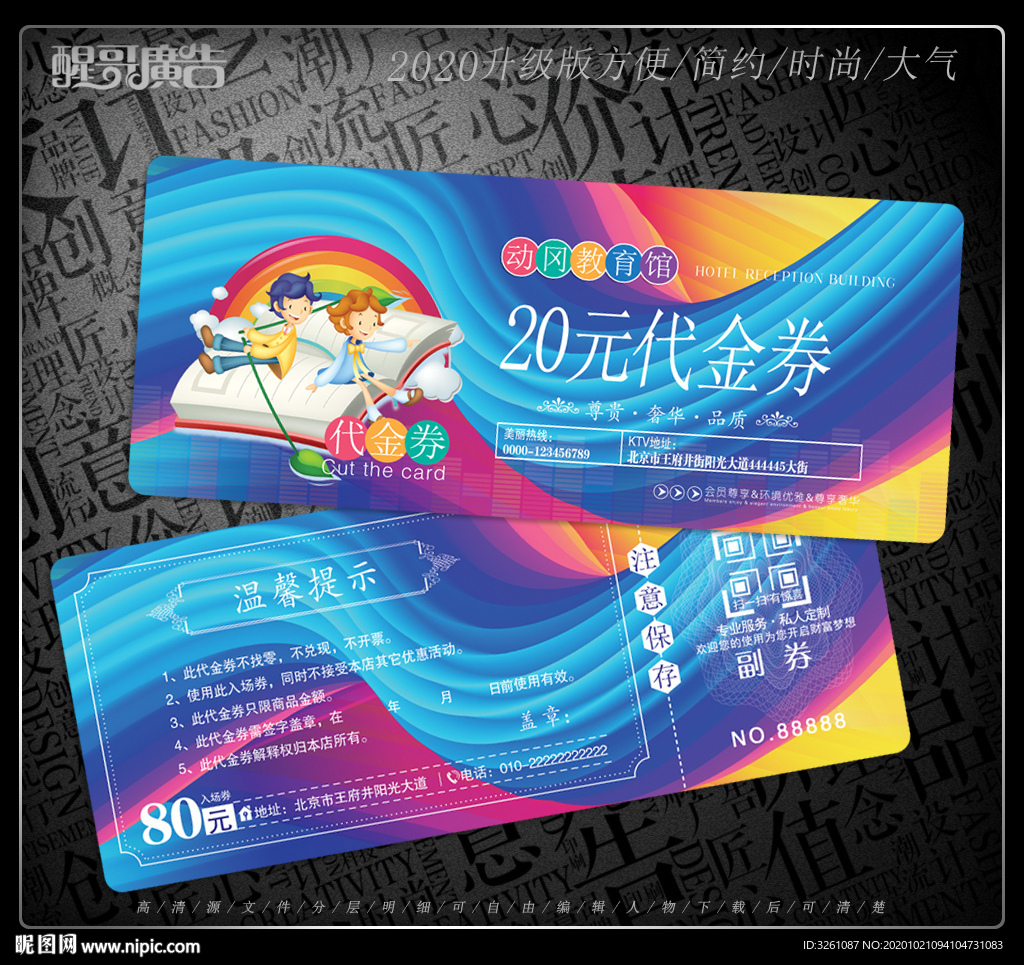 教育代金券