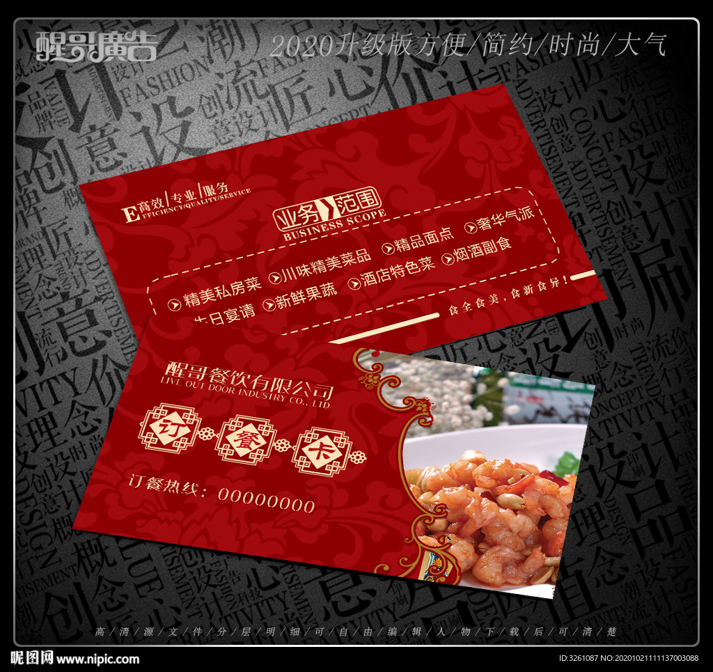 订餐卡