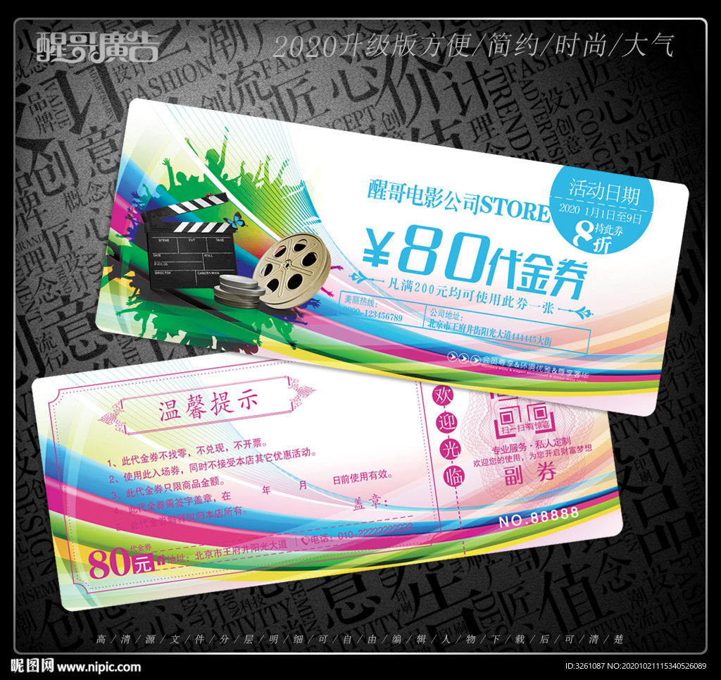 电影代金券